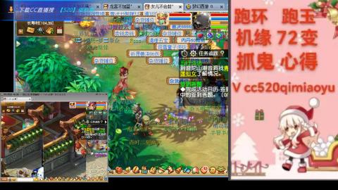 全服接 跑环 跑玉 机缘 72变 抓鬼