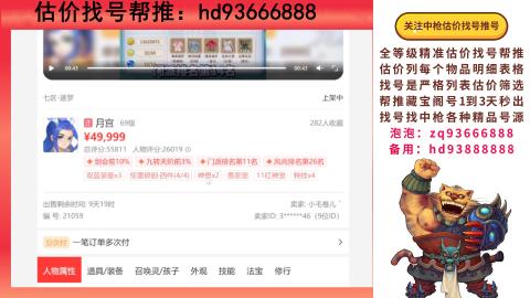 第一估价找号帮推  物价把控师让你买卖无