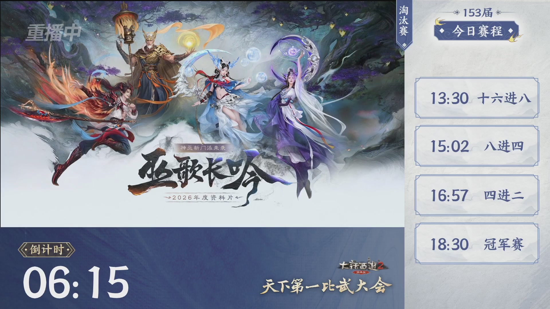 【重播】《大话西游2经典版》第153届天下第一比武大会