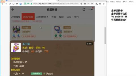 全等级帮找号细节估价