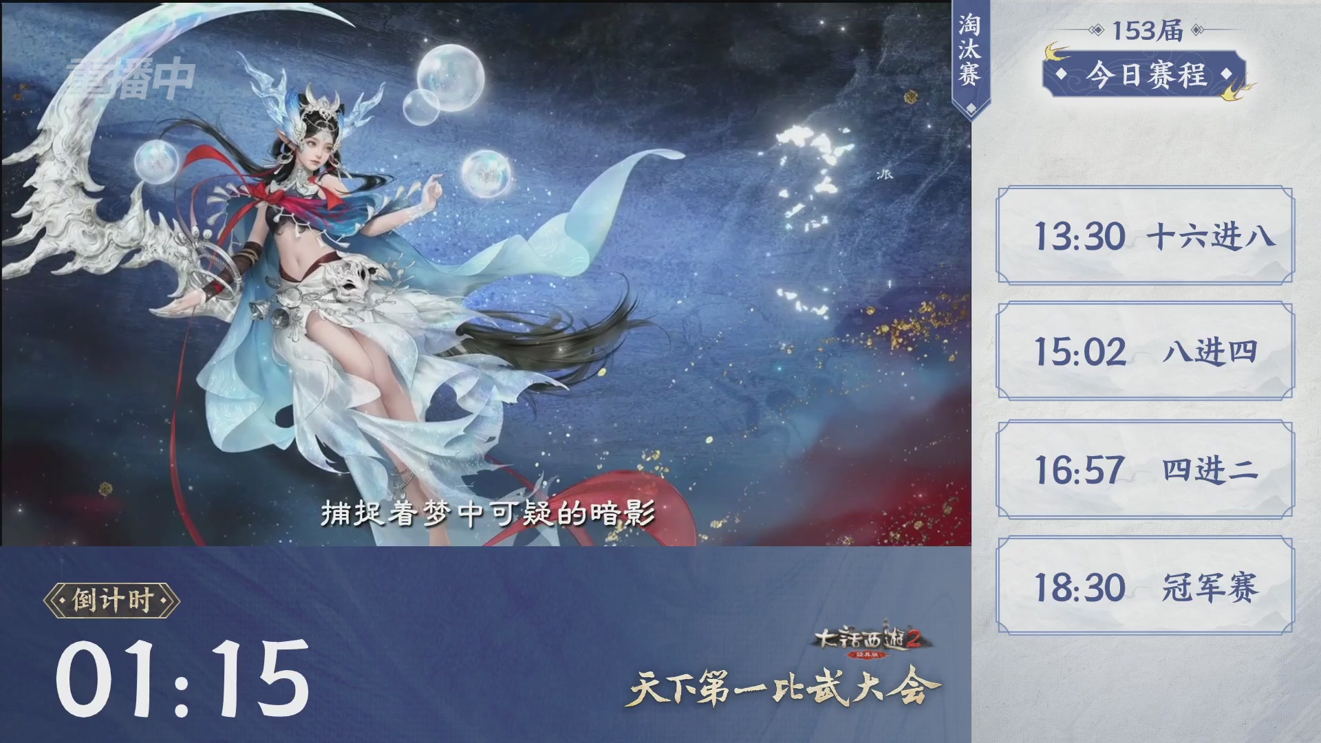 【重播】《大话西游2经典版》第153届天下第一比武大会