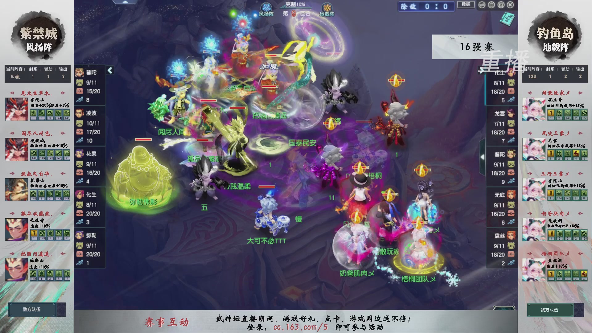 【重播】第238届武神坛-淘汰赛