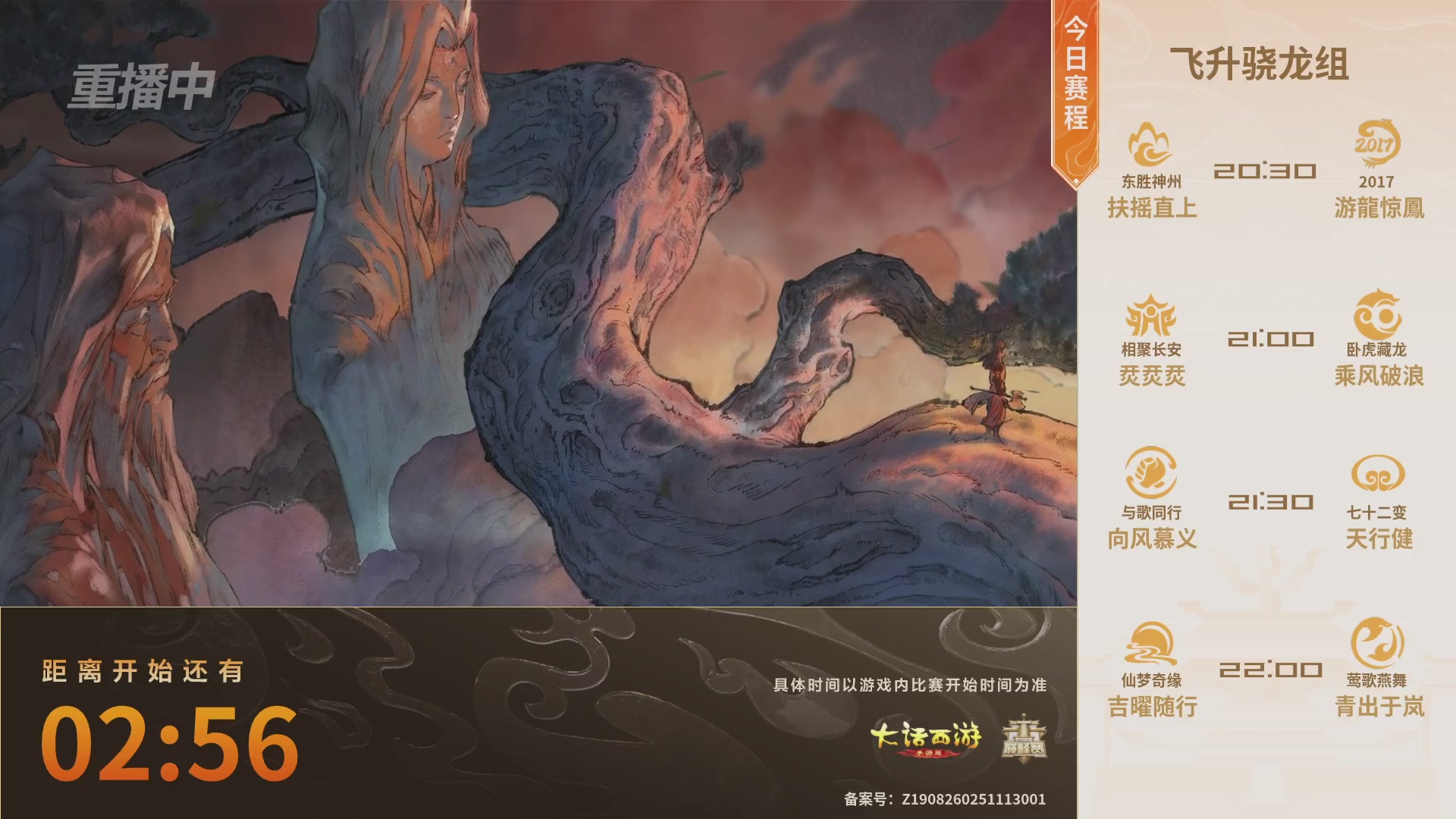 群雄巅峰赛S11常规赛