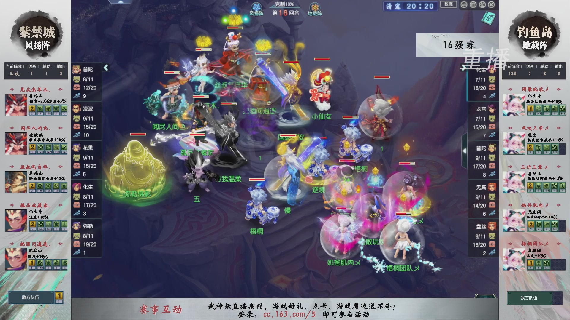 【重播】第238届武神坛-淘汰赛
