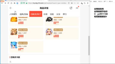全等级帮找号细节估价