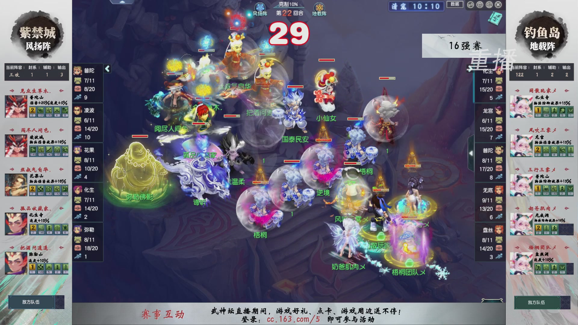 【重播】第238届武神坛-淘汰赛