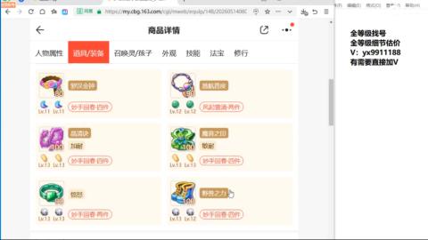 全等级帮找号细节估价