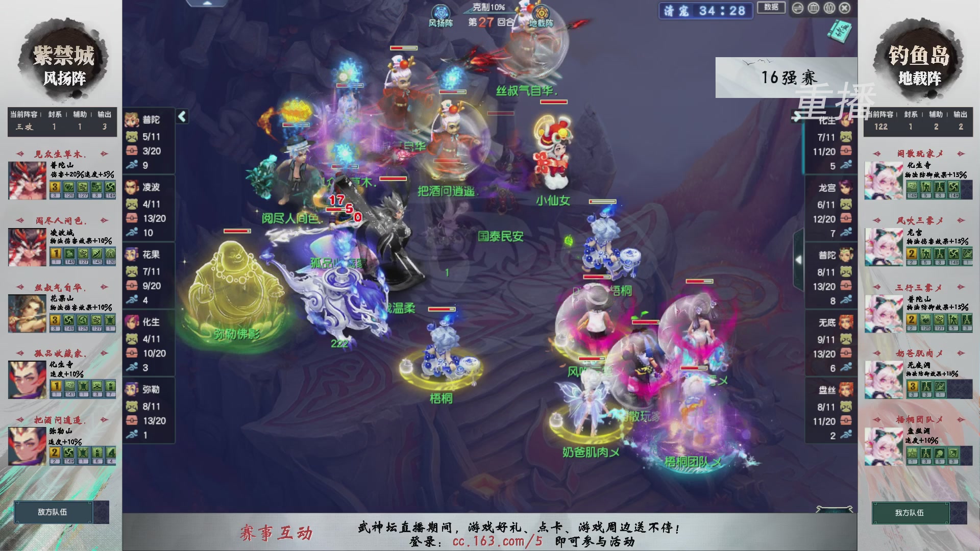 【重播】第238届武神坛-淘汰赛
