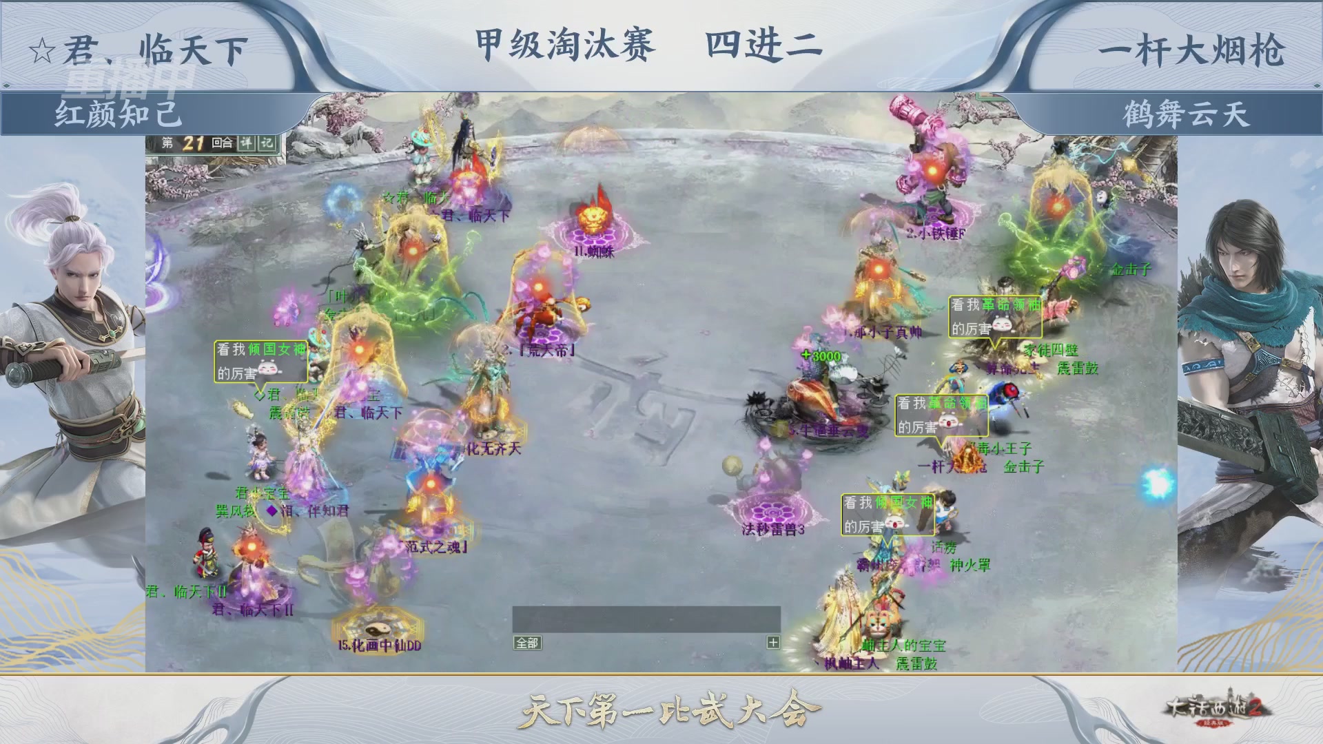【重播】《大话西游2经典版》第153届天下第一比武大会