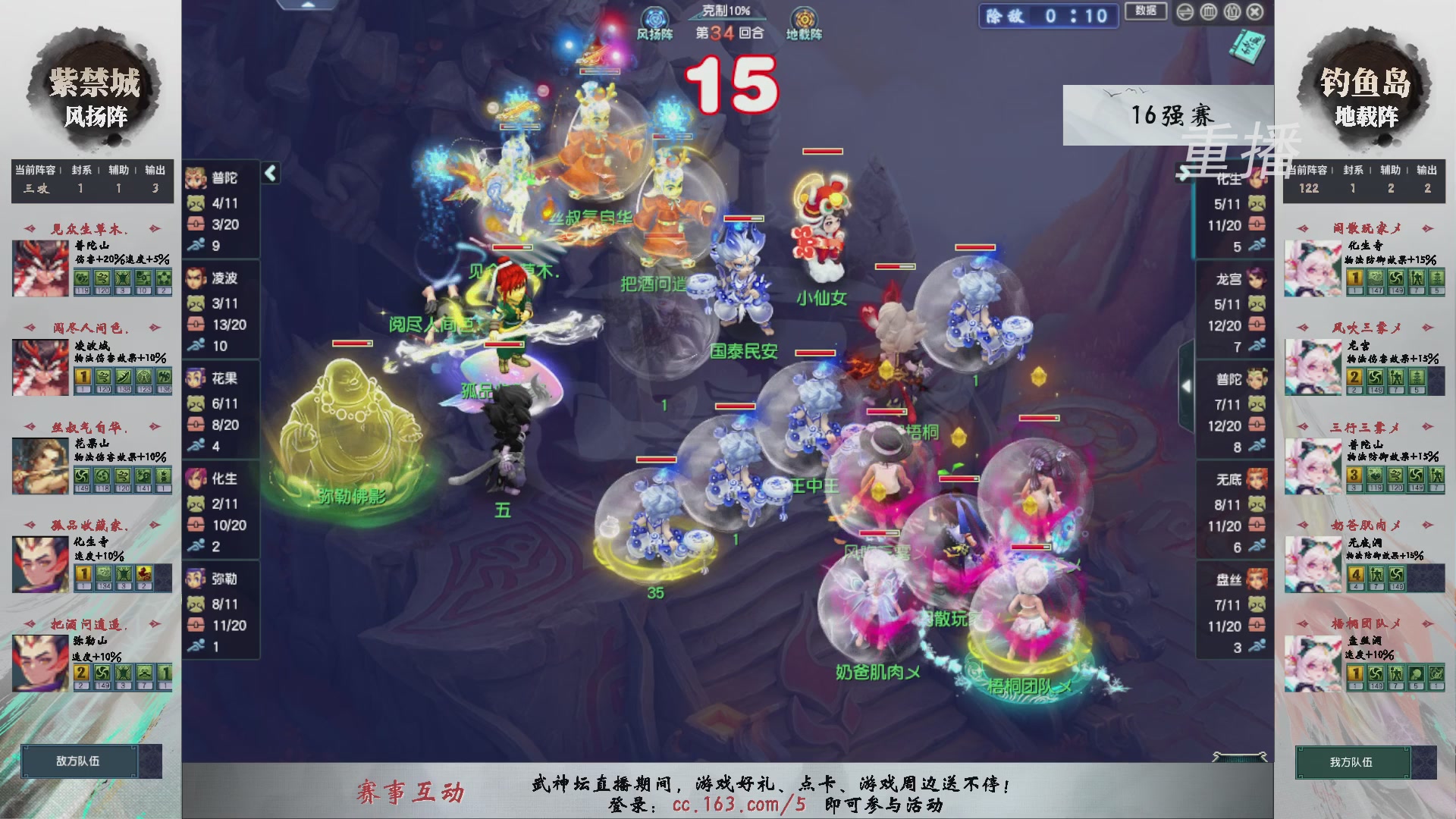 【重播】第238届武神坛-淘汰赛