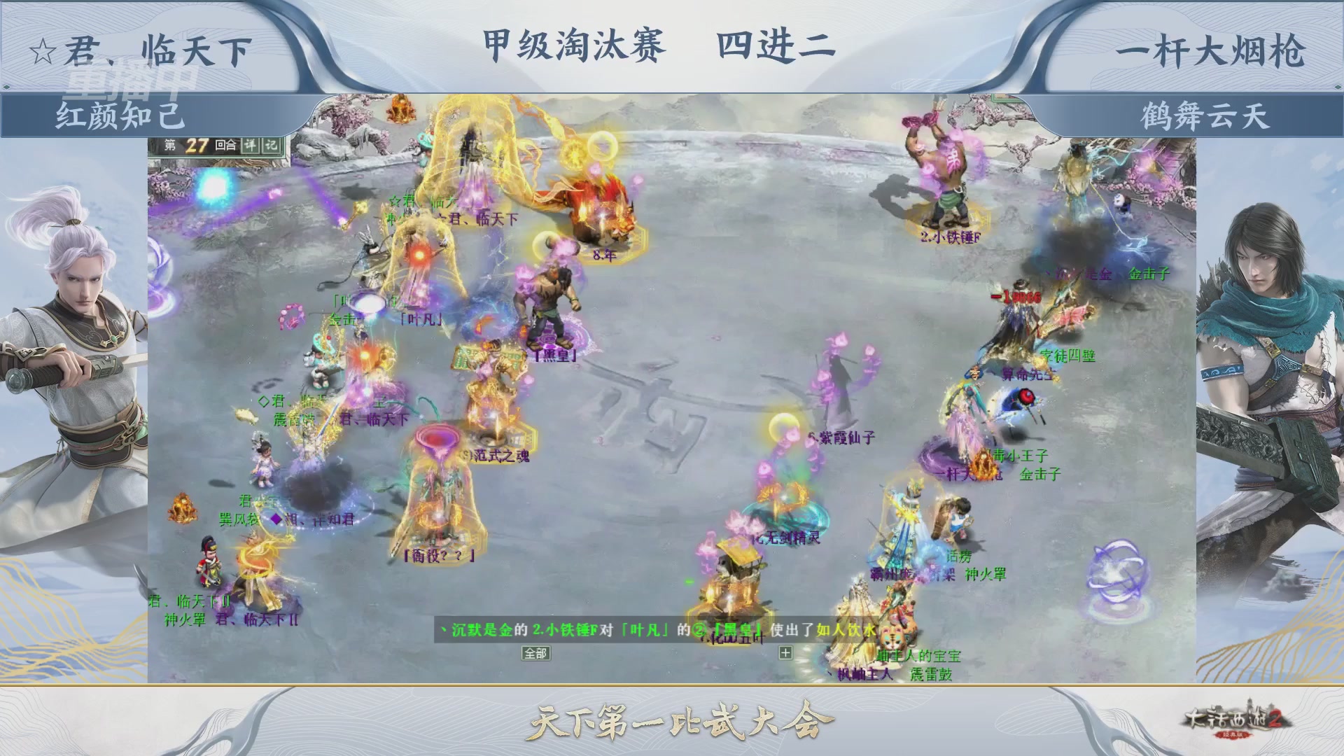 【重播】《大话西游2经典版》第153届天下第一比武大会