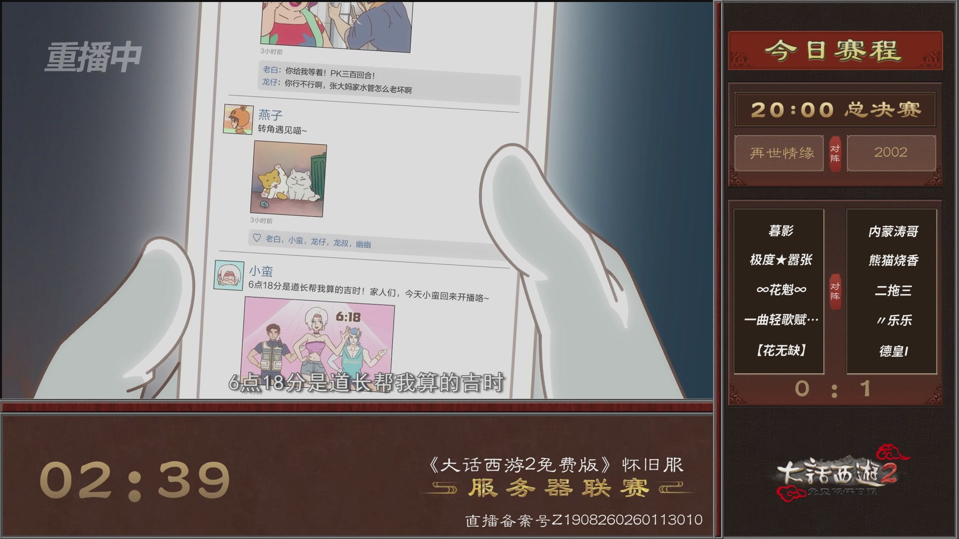 【重播】《大话西游2免费版》怀旧服 第7届服务器联赛