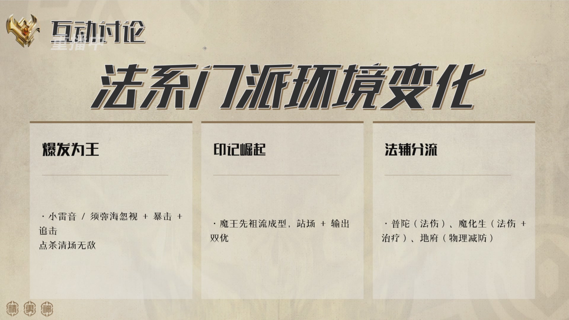 巅峰茶话局-门派调整详解