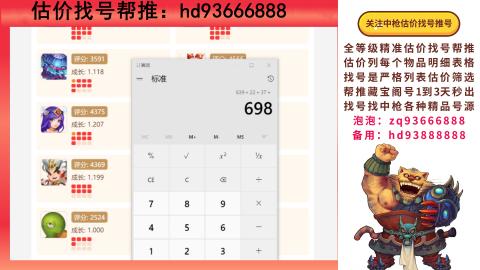 第一估价找号帮推  物价把控师让你买卖无
