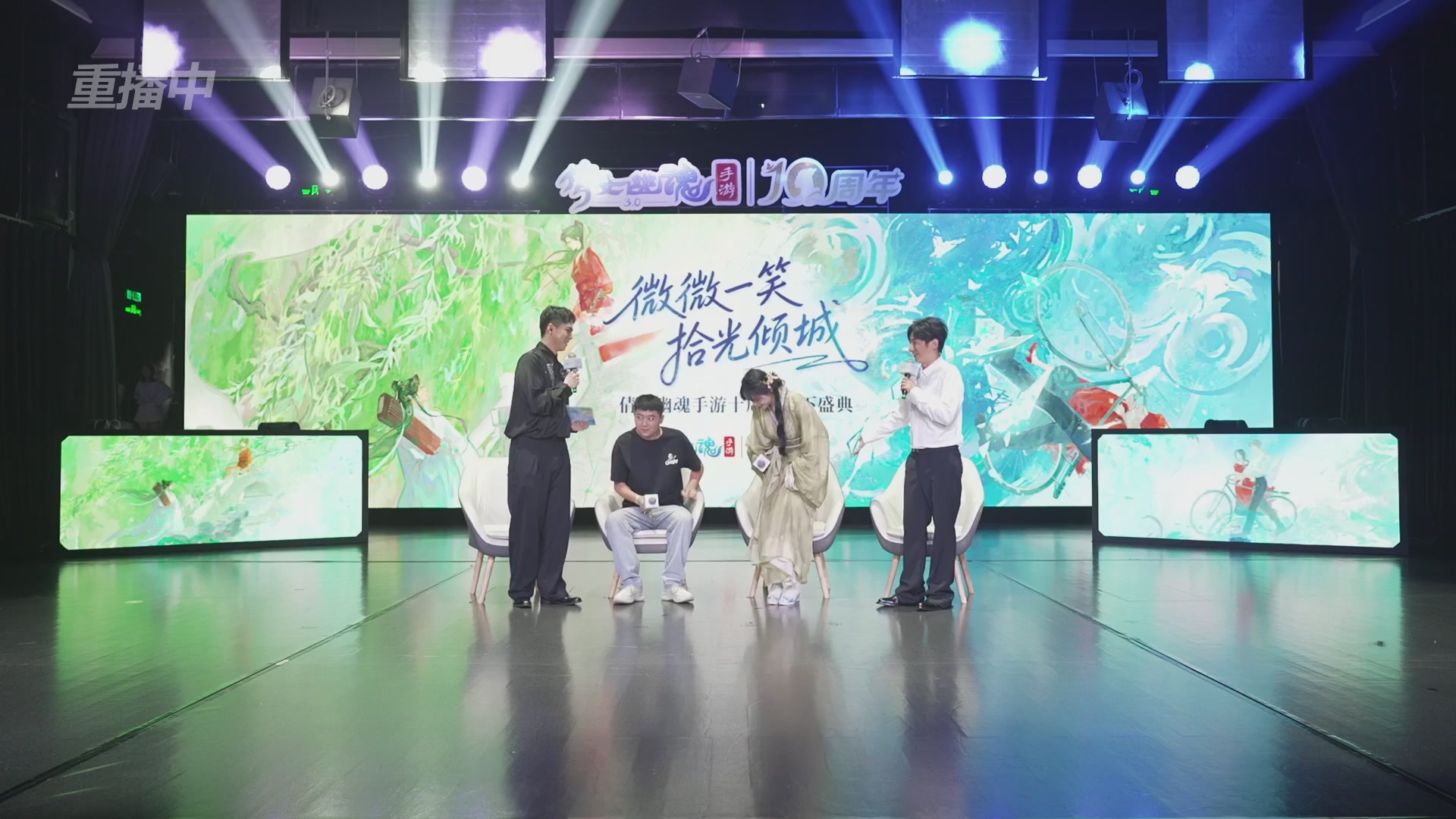 【重播】倩女幽魂手游十周年线下庆典