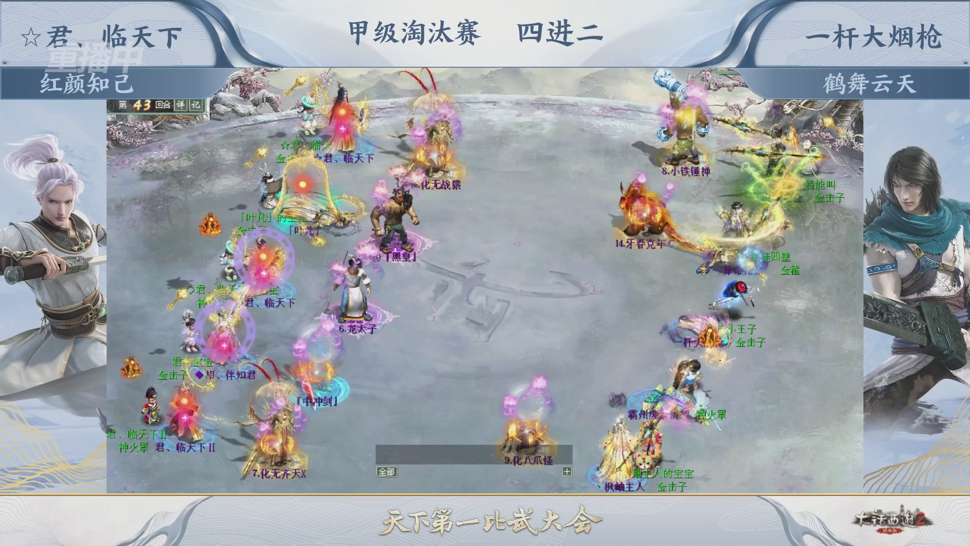 【重播】《大话西游2经典版》第153届天下第一比武大会