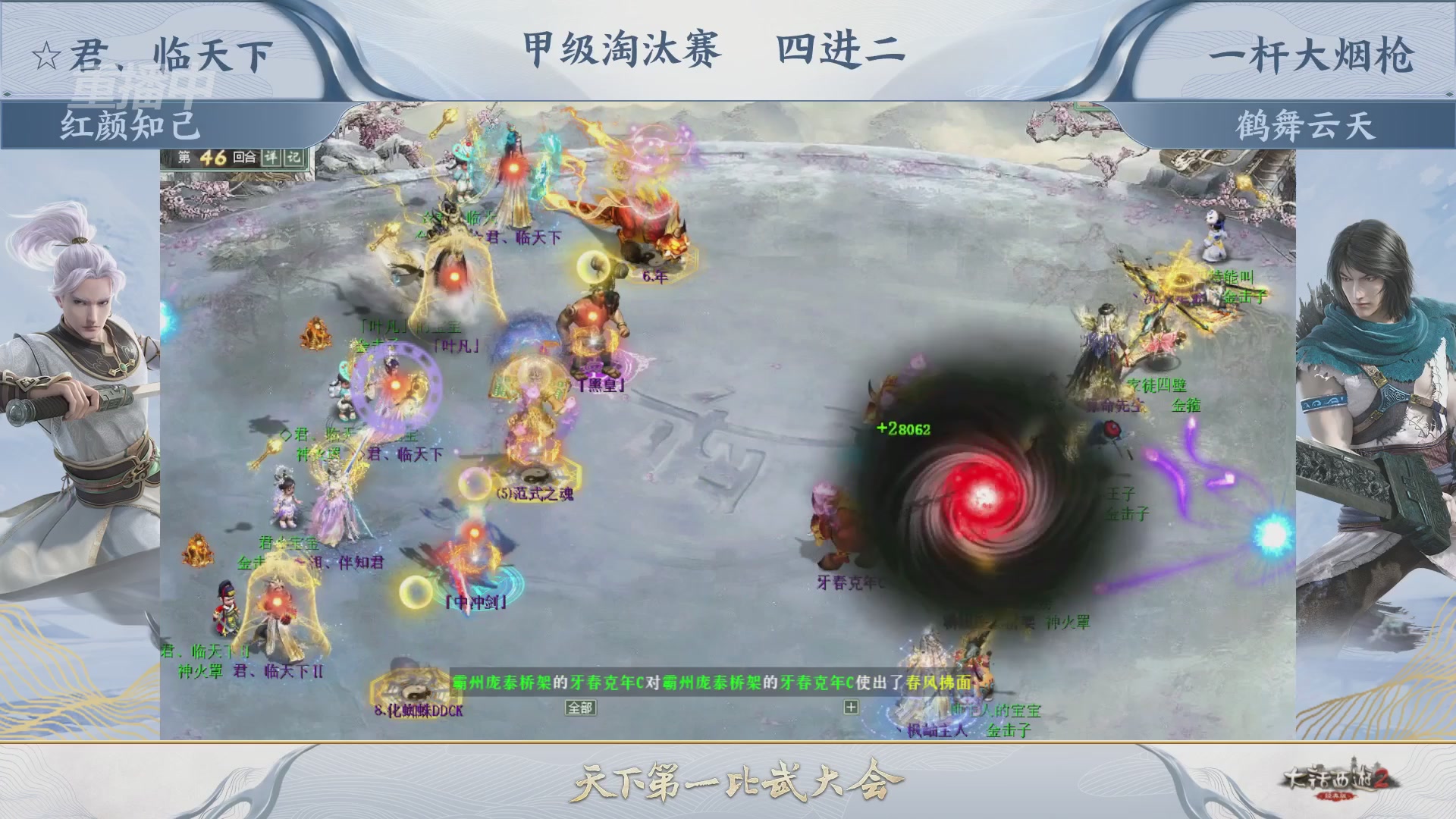 【重播】《大话西游2经典版》第153届天下第一比武大会