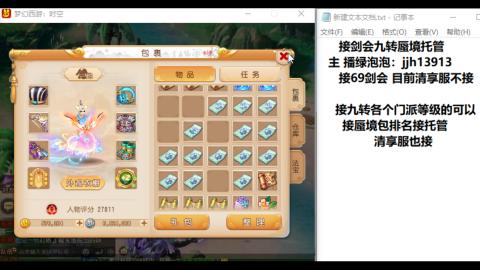 超专业接蜃境九转托管