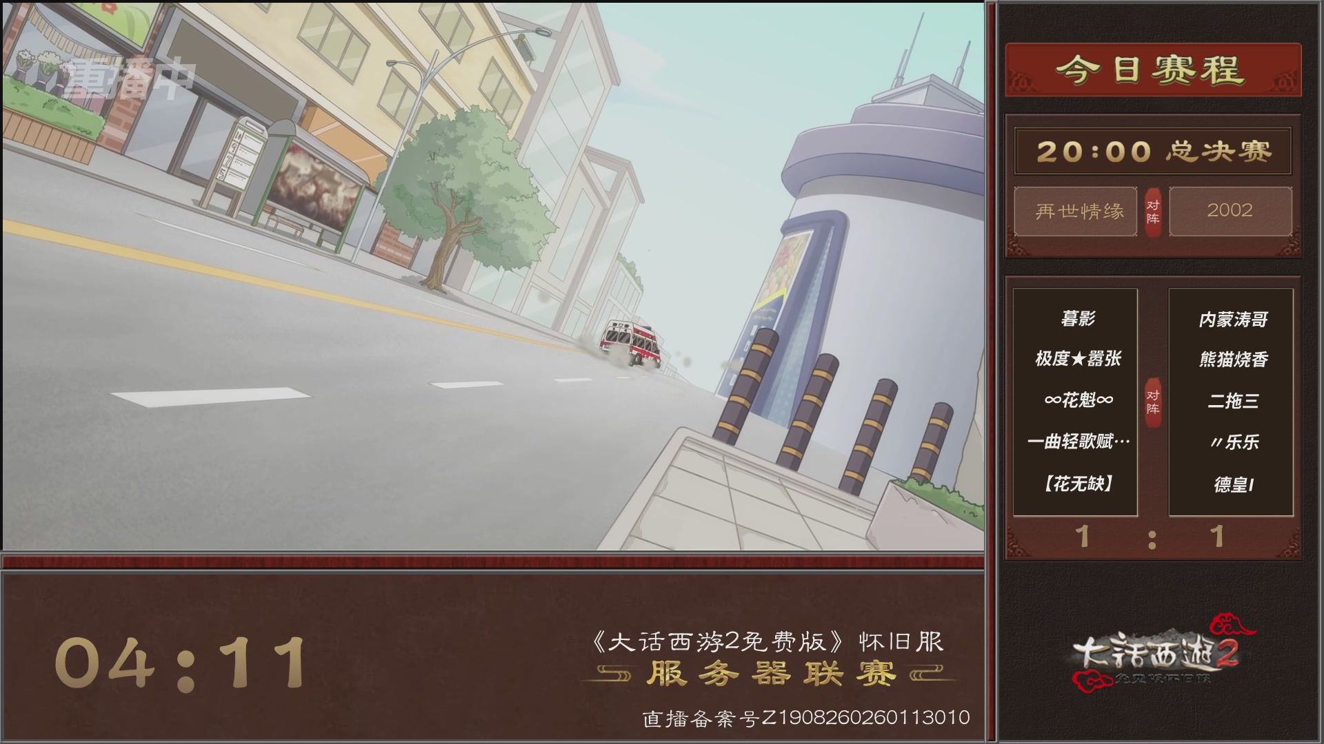 【重播】《大话西游2免费版》怀旧服 第7届服务器联赛