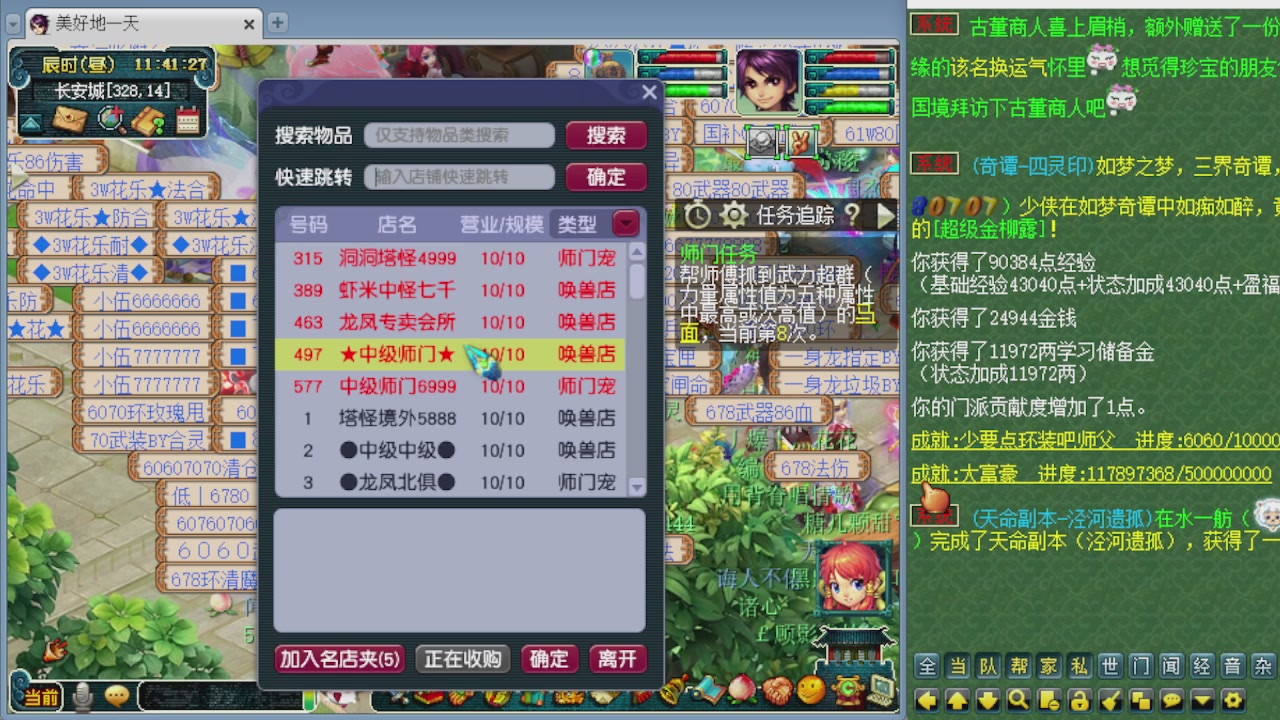 155师门打图