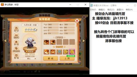 超专业接蜃境九转托管