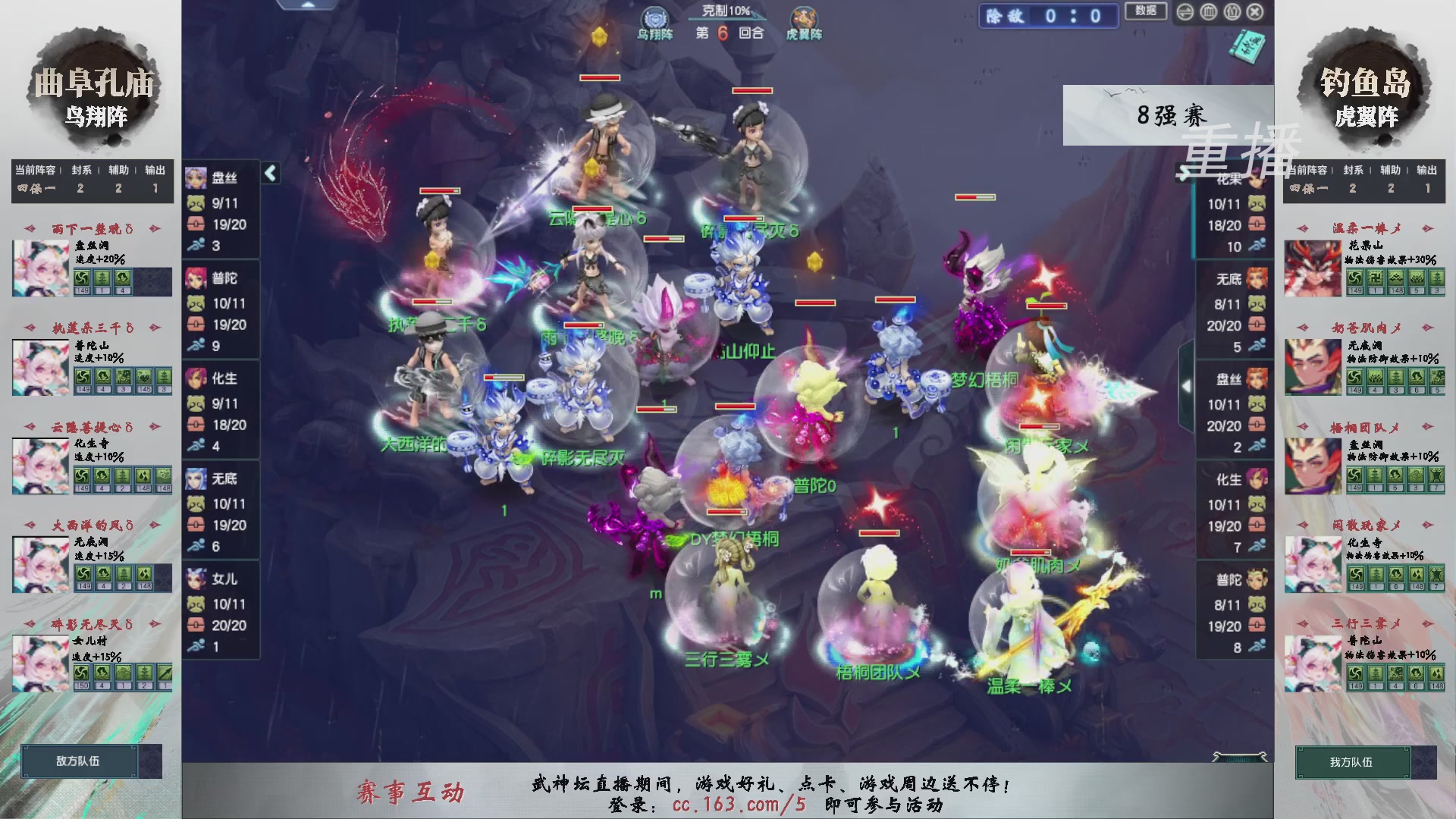 【重播】第238届武神坛-淘汰赛