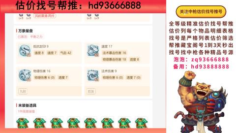 第一估价找号帮推  物价把控师让你买卖无