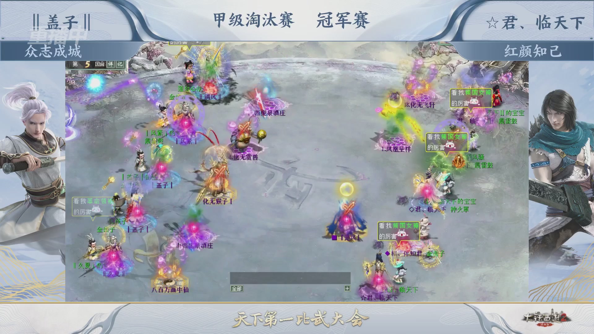 【重播】《大话西游2经典版》第153届天下第一比武大会