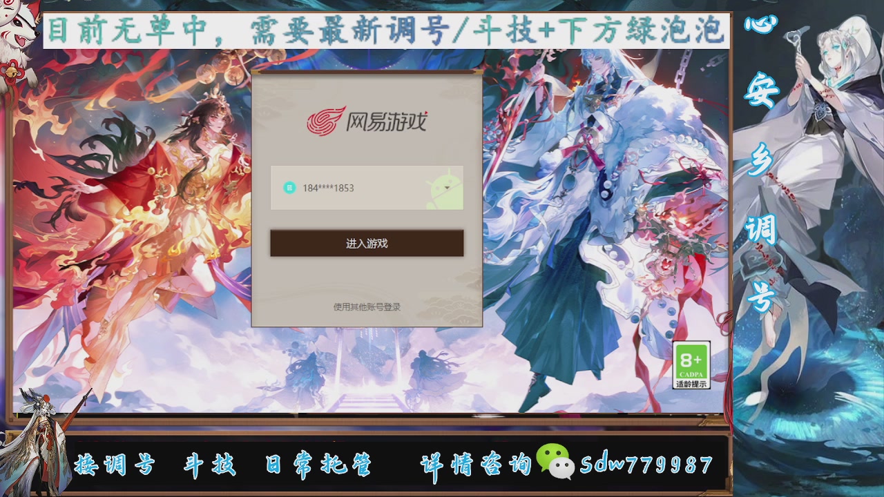 接调号|斗技|托管