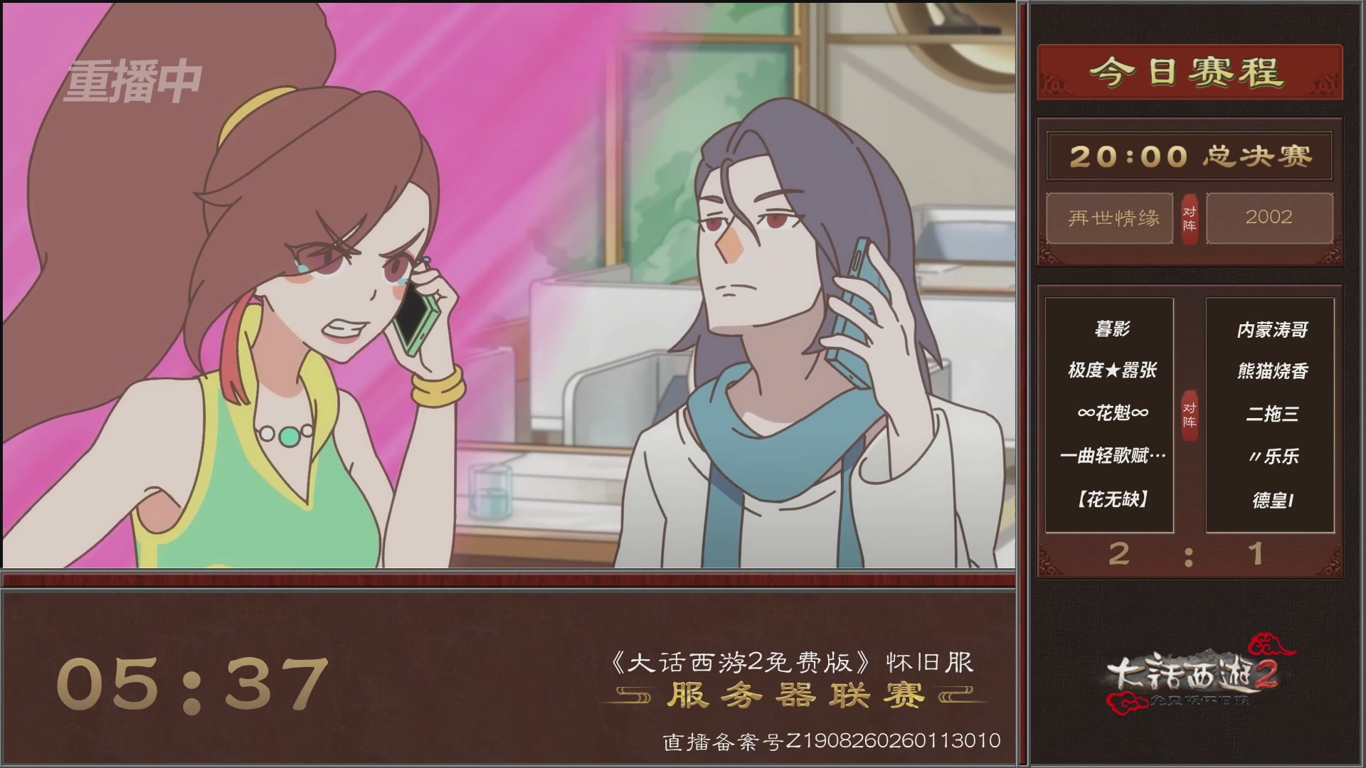 【重播】《大话西游2免费版》怀旧服 第7届服务器联赛