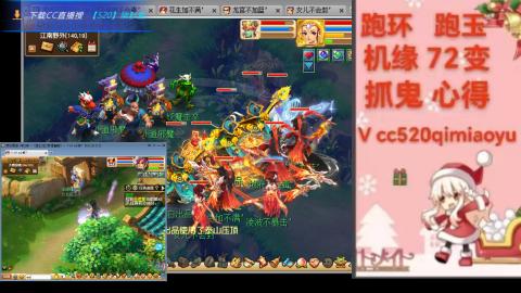 全服接 跑环 跑玉 机缘 72变 抓鬼