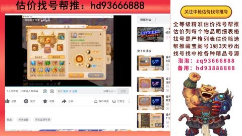 第一估价找号帮推  物价把控师让你买卖无