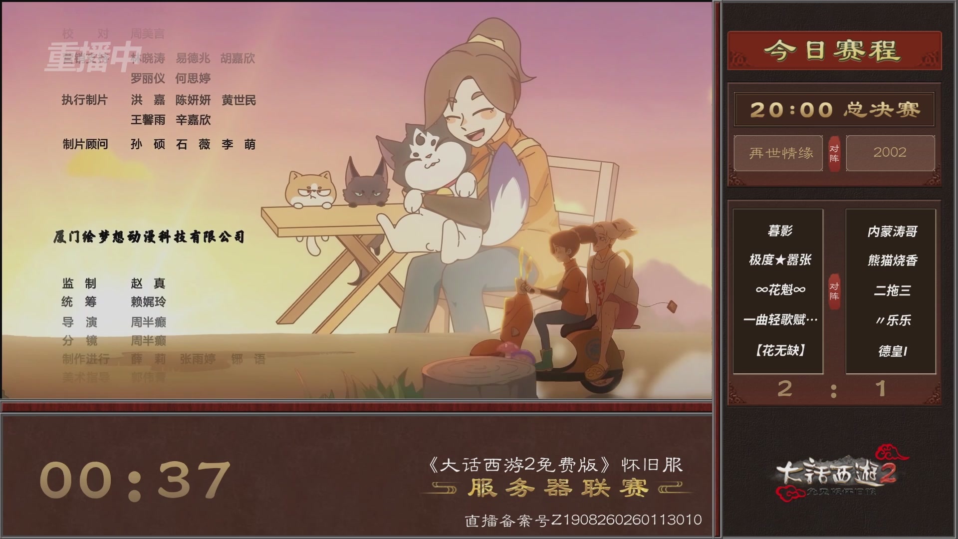 【重播】《大话西游2免费版》怀旧服 第7届服务器联赛