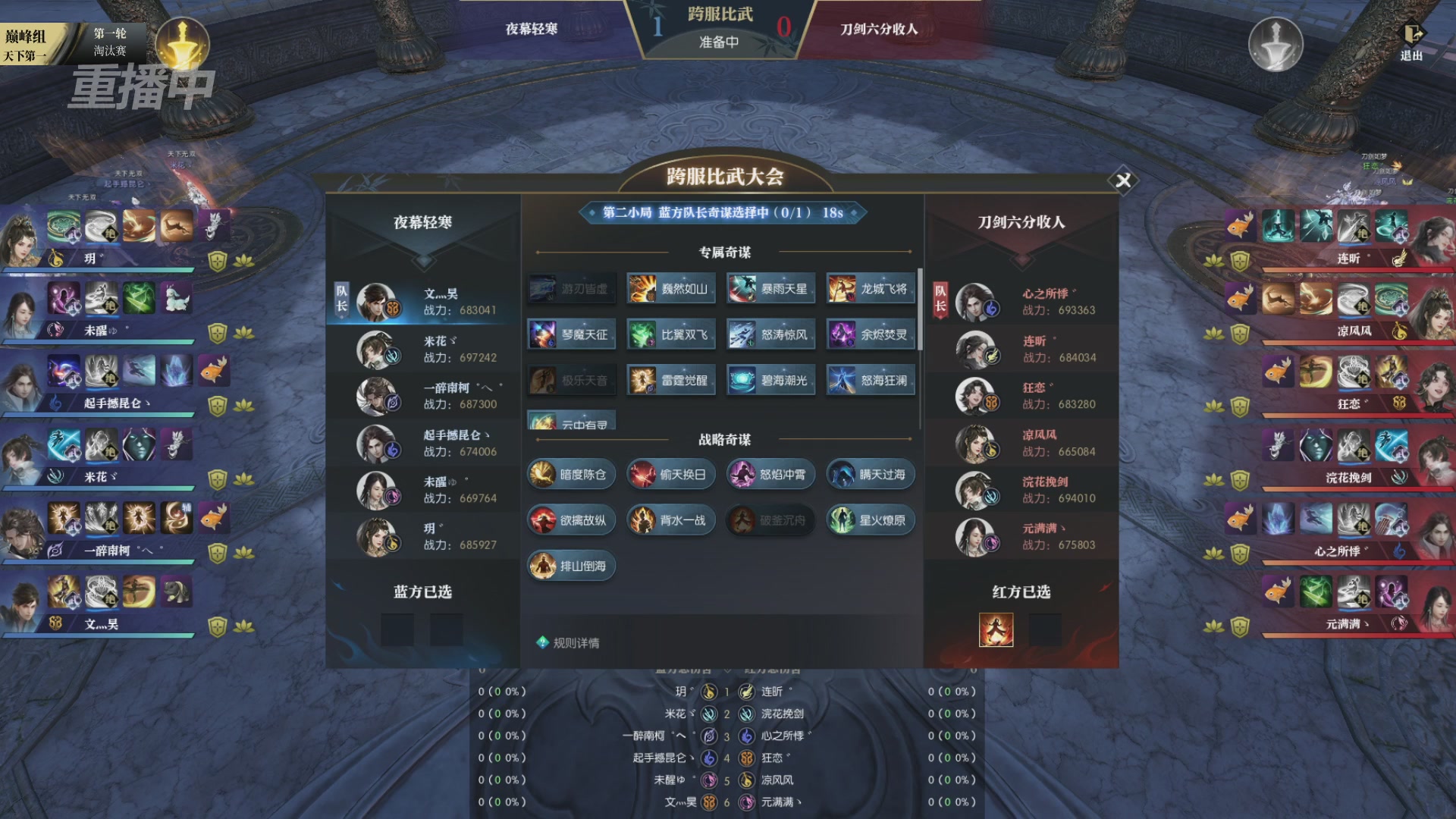 【重播】2026逆水寒正式服&赛季服天下第一比武大会淘汰赛