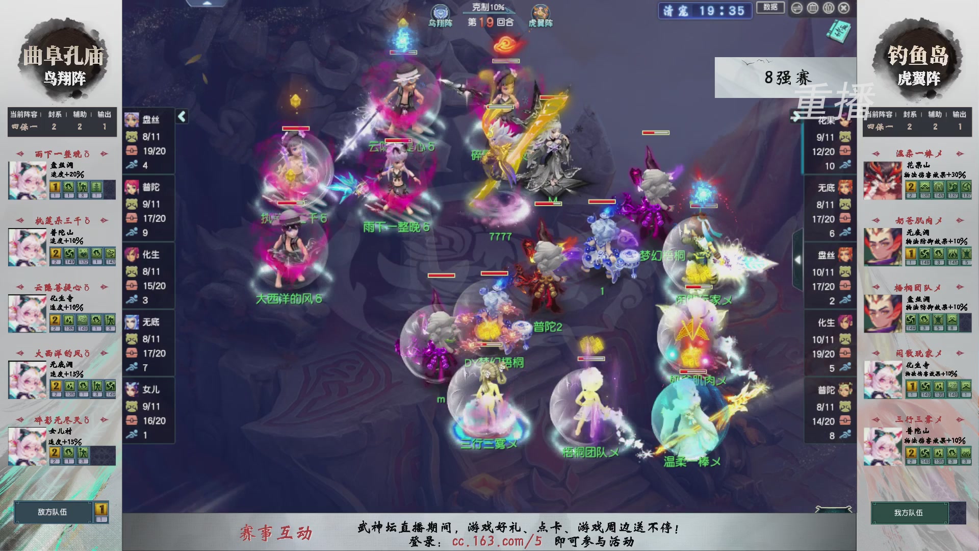 【重播】第238届武神坛-淘汰赛