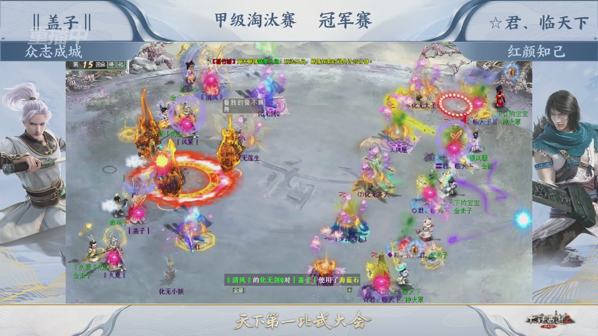 【重播】《大话西游2经典版》第153届天下第一比武大会