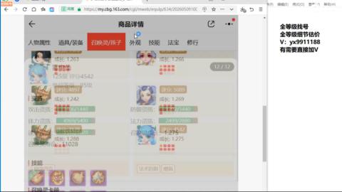 全等级帮找号细节估价