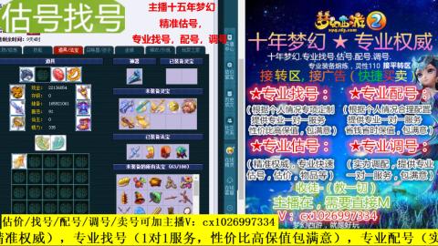 免费估号/专业找号.配号.调号.广告融练