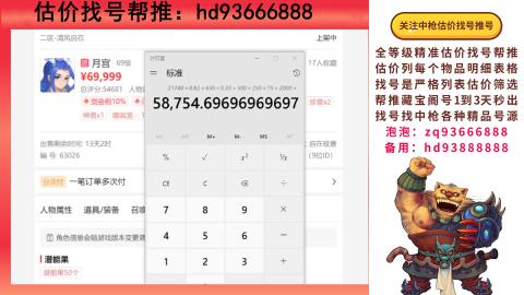 第一估价找号帮推  物价把控师让你买卖无