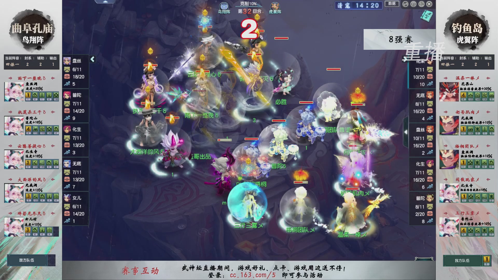 【重播】第238届武神坛-淘汰赛