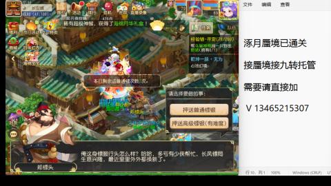 接九转蜃境托管~