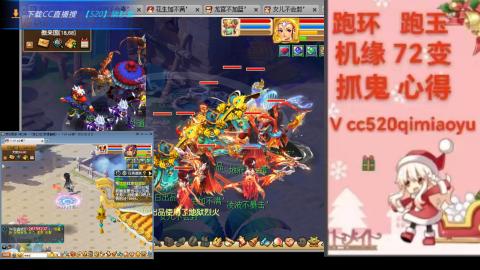 全服接 跑环 跑玉 机缘 72变 抓鬼