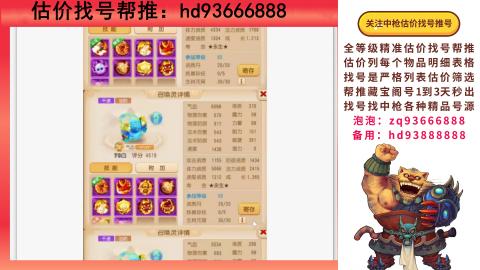 第一估价找号帮推  物价把控师让你买卖无