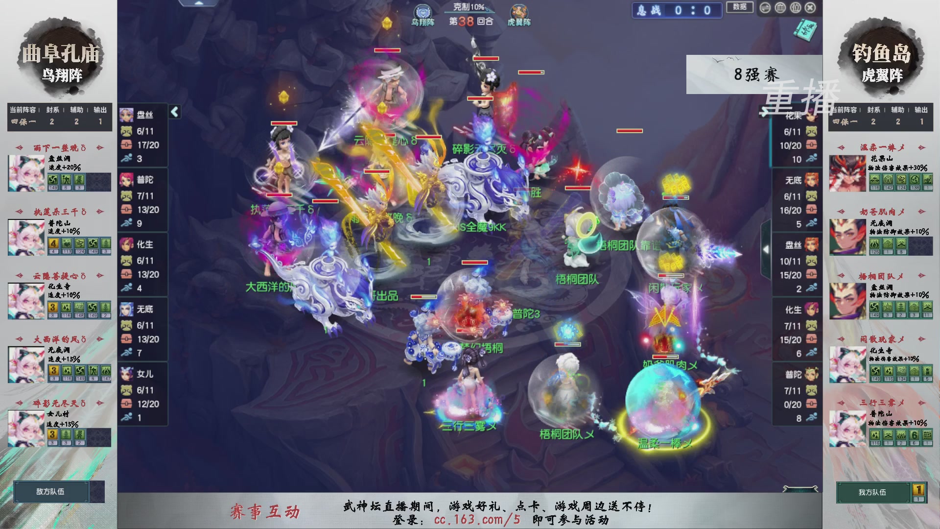 【重播】第238届武神坛-淘汰赛