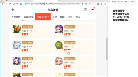全等级帮找号细节估价