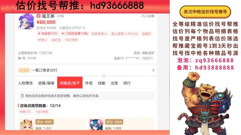 第一估价找号帮推  物价把控师让你买卖无