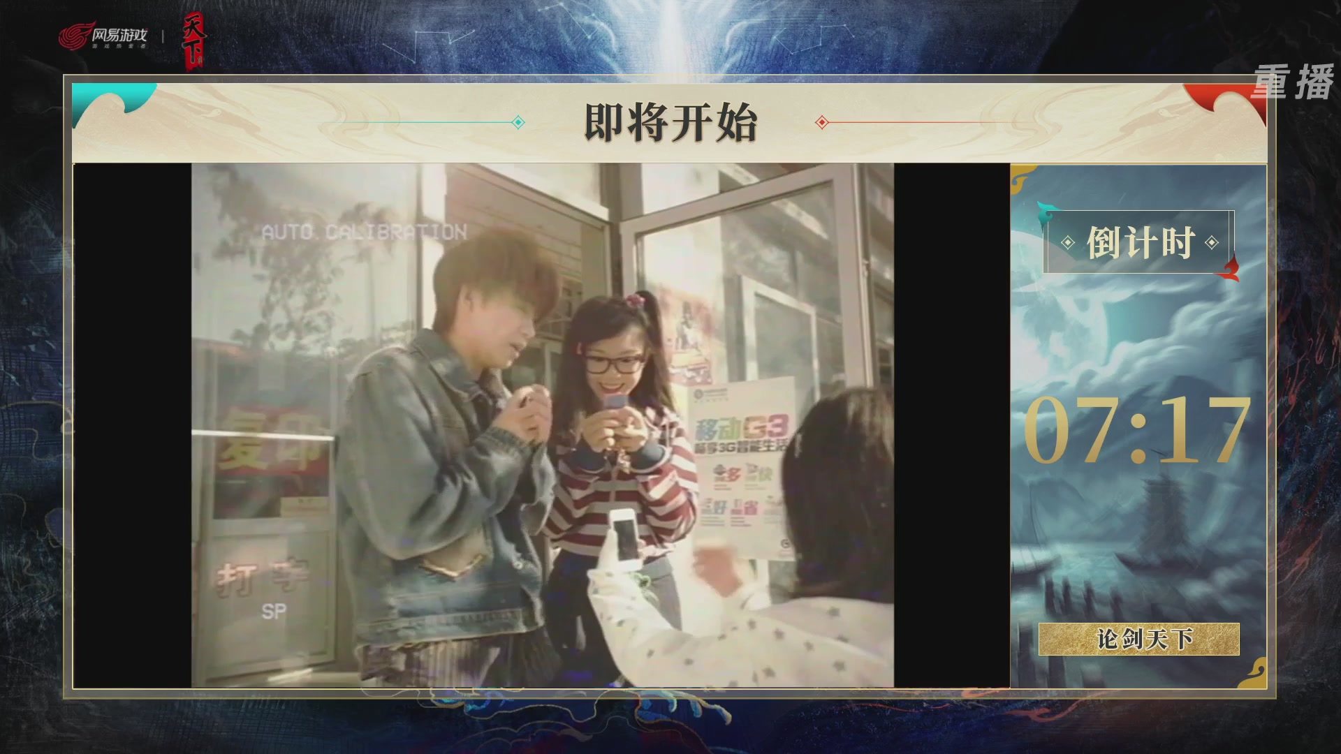 【重播】2026论剑天下4v4竞技赛