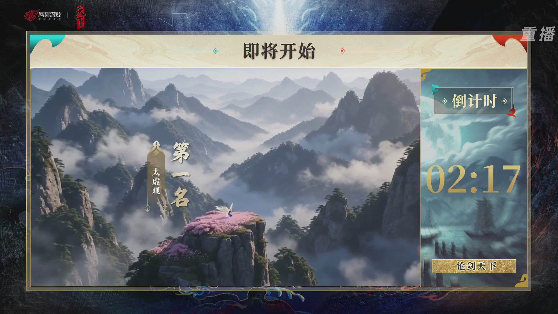 【重播】2026论剑天下4v4竞技赛