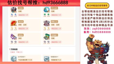 第一估价找号帮推  物价把控师让你买卖无