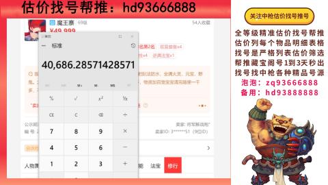 第一估价找号帮推  物价把控师让你买卖无